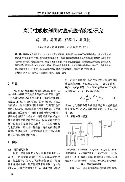 活性炭脫硫脫硝工藝流程介紹